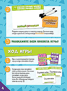 Настольная игра - Зелёный - цвет победы